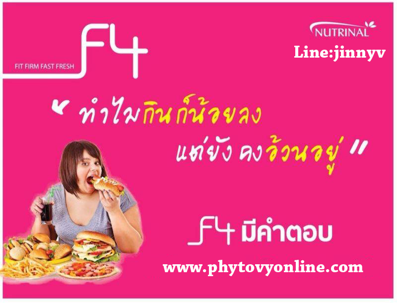 F4 เอฟโฟร์ คุณจะผอม เฟิร์ม ฟิตกระชับ และ สดชื่น อย่างรวดเร็ว พร้อมกับความปลอดภัย รูปที่ 4