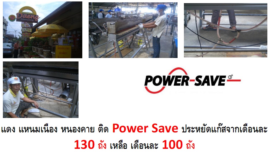 ประหยัดเชื้อเพลิง (แก๊ส LPG ) เพิ่มความร้อน ลดต้นทุนทันที 20-30% เห็นผลลัพย์ชัดเจน รูปที่ 3