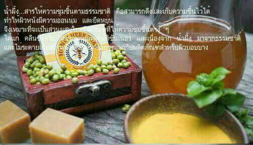 สบู่น้ำผึ้งฮันนี่เฮิร์บ (HoneyHerbSoab) บริการส่งทั่วไทย รูปที่ 1