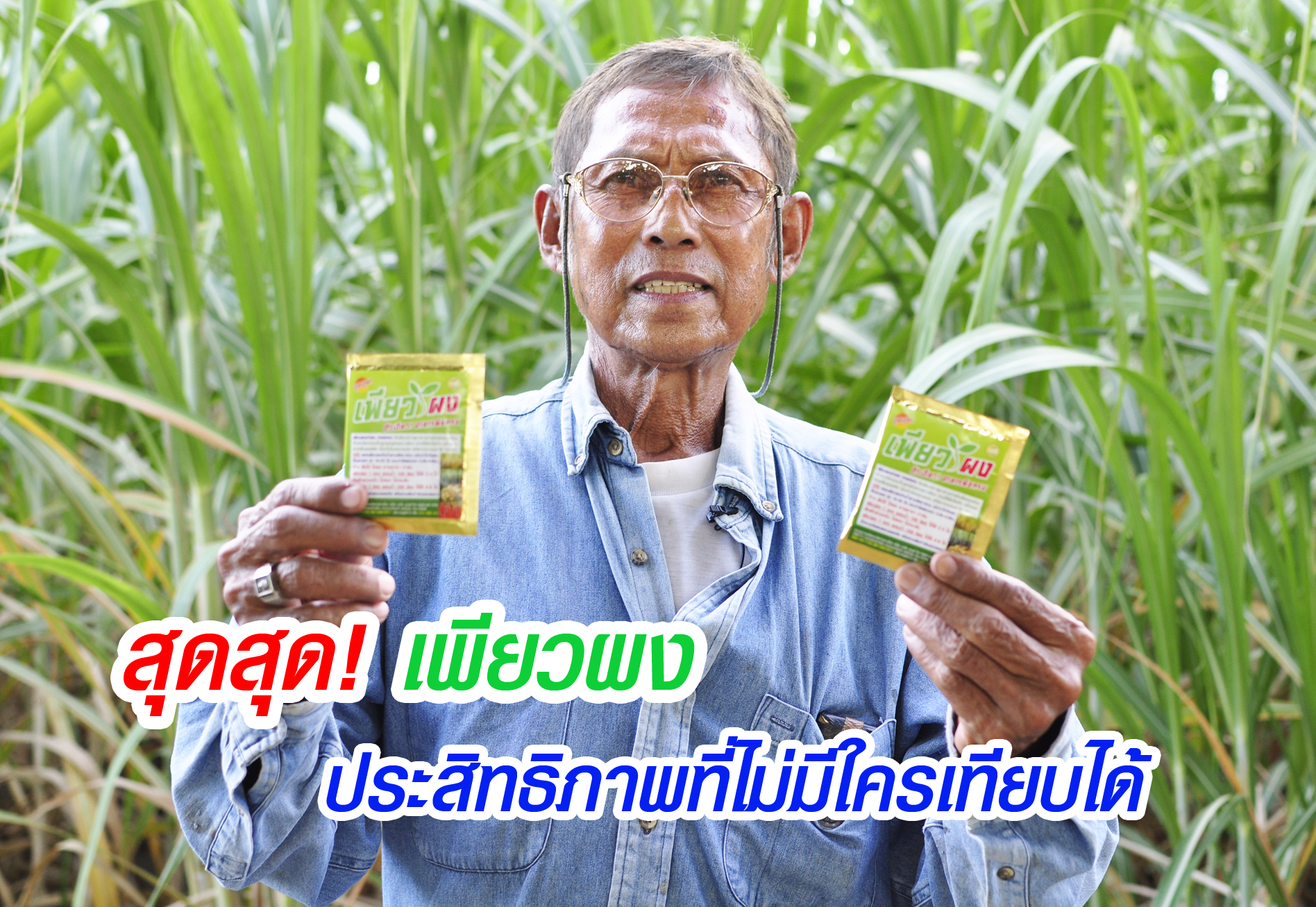 เพียวผง ตัวเดียวอาหารพืชครบ จำนวน 30 ซอง แถมฟรี 10 ซอง ปกติ 12,000 บาท  ลดเหลือ 5,000 บาท  รูปที่ 2