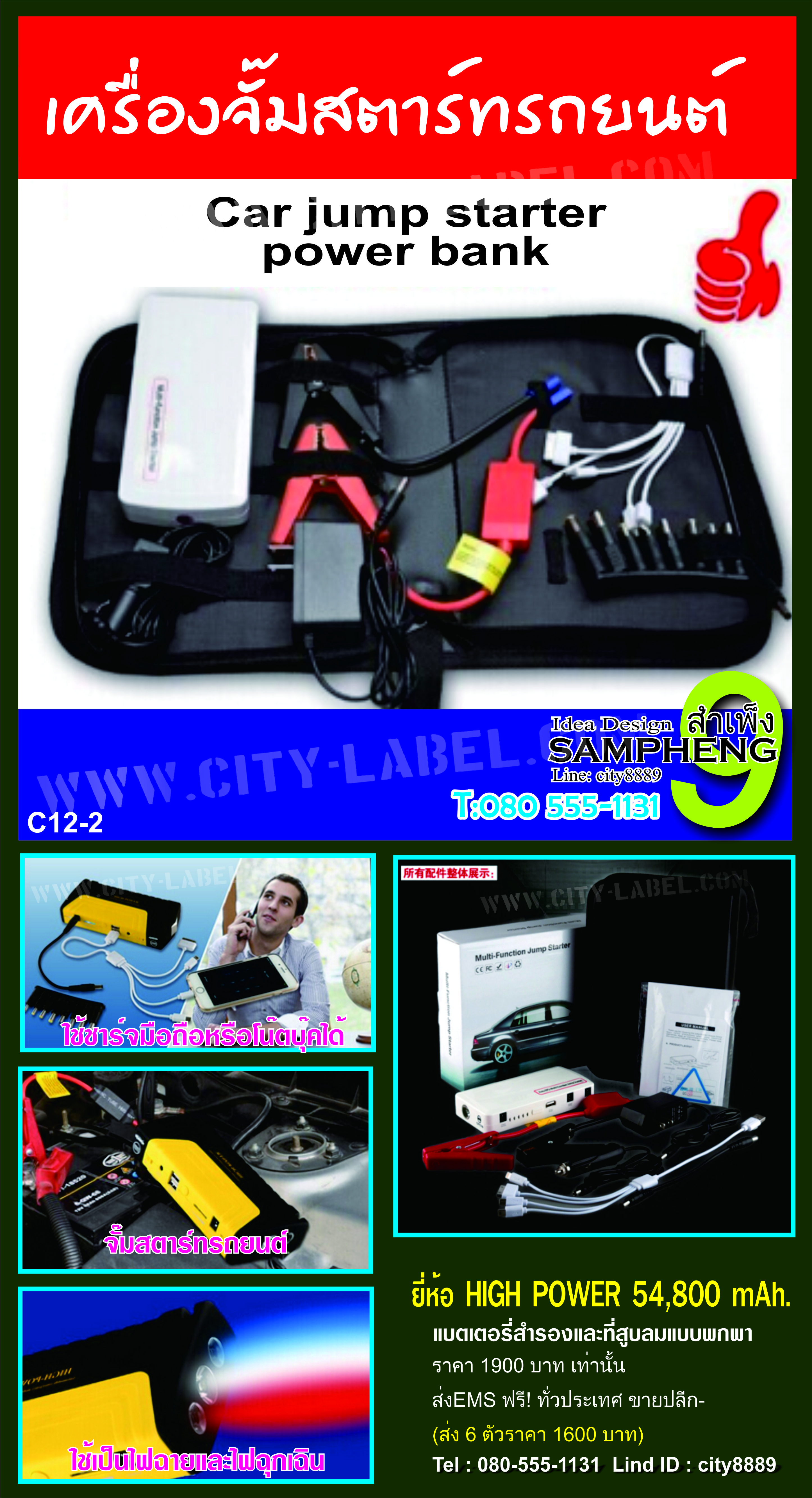 กล้องวงจรปิด CCTV FULL HD 1080 และ จั๊มสตาท รถยนต์ รูปที่ 3