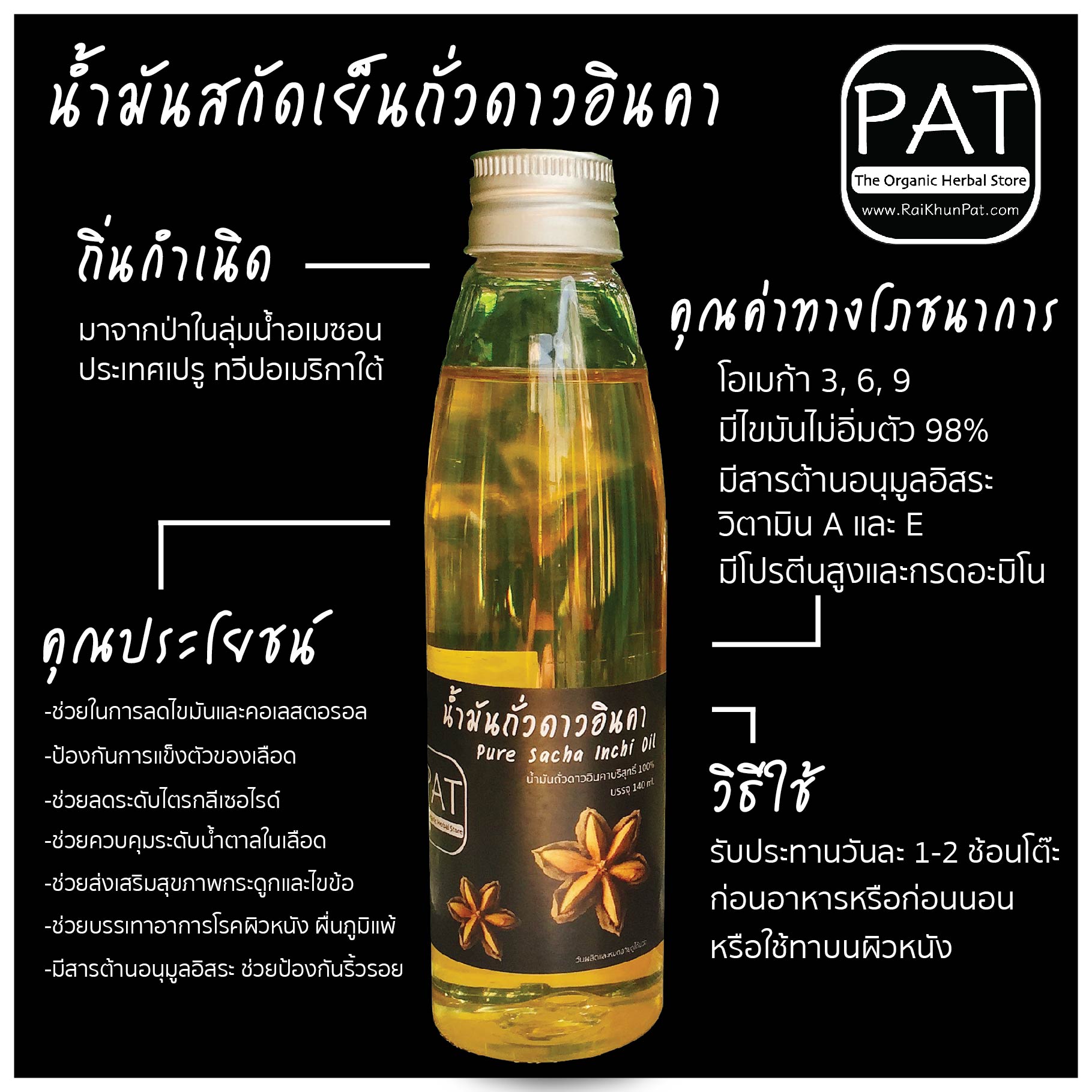 น้ำมันสกัดเย็นถั่วดาวอินคา Sacha Inchi  รูปที่ 7