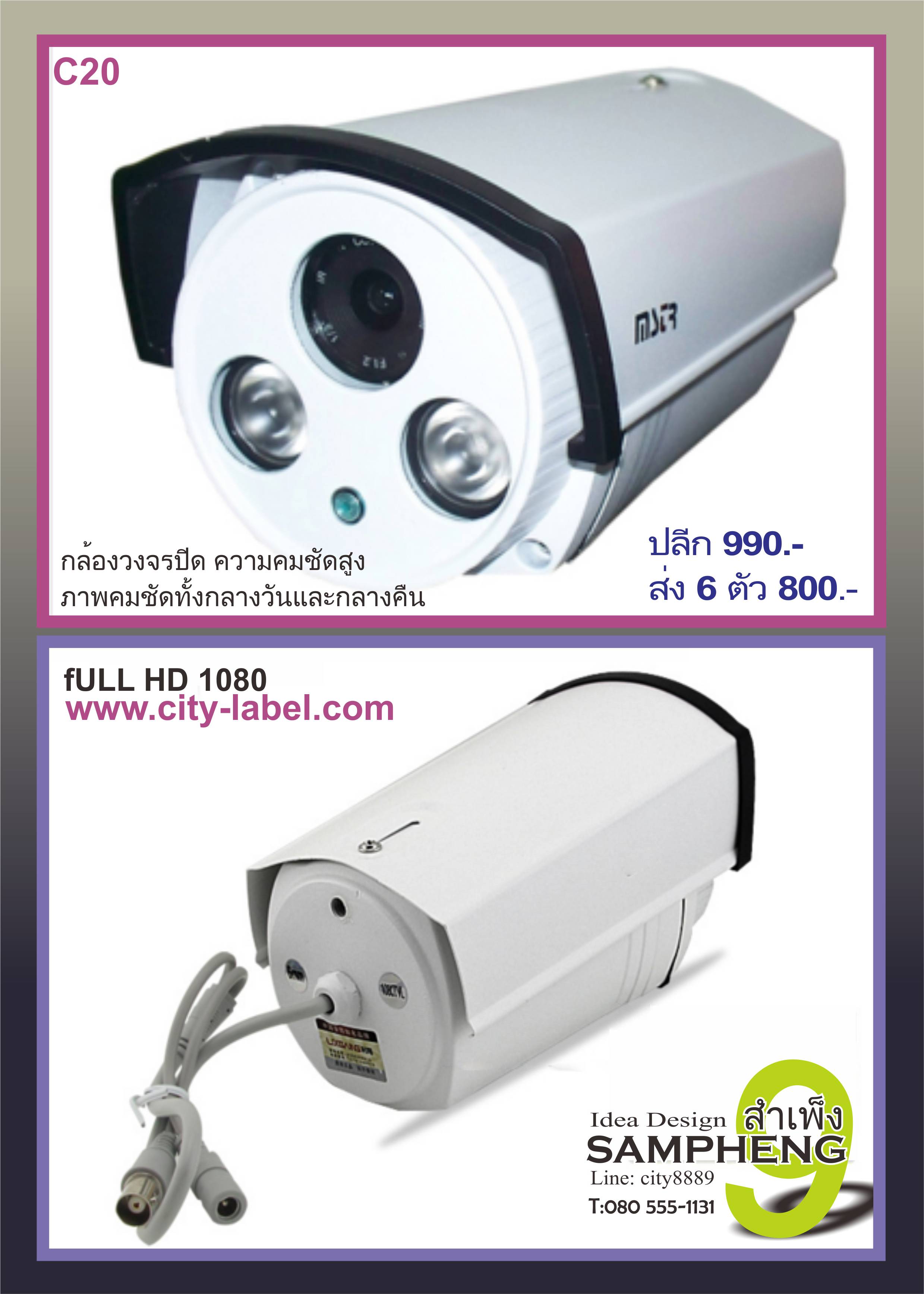 กล้องวงจรปิด CCTV FULL HD 1080 และ จั๊มสตาท รถยนต์ รูปที่ 1