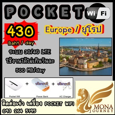 ให้เช่าเครื่อง POCKET WIFI ไปยุโรป รูปที่ 1