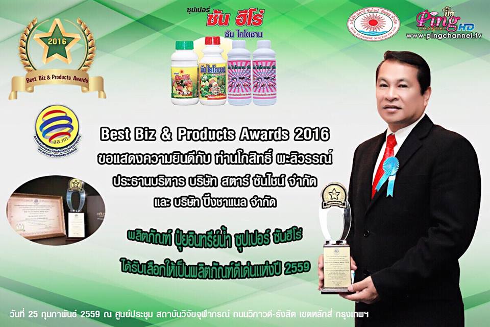 ปุ๋ยอินทรีย์น้ำมหัศจรรย์ คู่ซี้ปลดหนี้เกษตรกรไทย รูปที่ 7