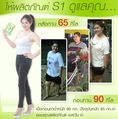 S1 หน้าท้องแบนราบ ผิวใส ไม่โทรม ไม่มีผลข้างเคียง ผ่าน อย.ถูกต้อง 100%