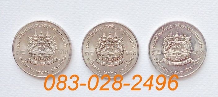 เหรียญเก่า 10 บาท 100 ปี จปร. รัชกาลที่ 9 พ.ศ. 2530 รูปที่ 3