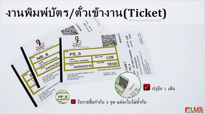 รับพิมพ์บัตรเข้างาน พิมพ์ตั๋วเข้างาน ไม่มีขั้นต่ำ!!! รูปที่ 1