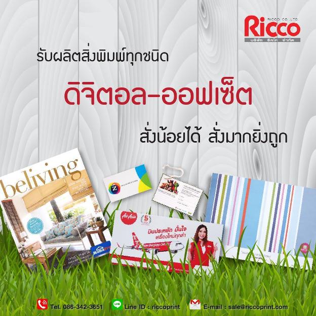 รับออกแบบอาร์ตเวิร์ค และผลิตสื่อสิ่งพิมพ์ เช่น แผ่นพับ ไดเร็กเมล ใบปลิว  โบรชัวร์ การ์ด โปสเตอร์ สมุดโน๊ต ปฏิทิน คูปอง  สนใจคลิกได้ที่นี่ รูปที่ 1