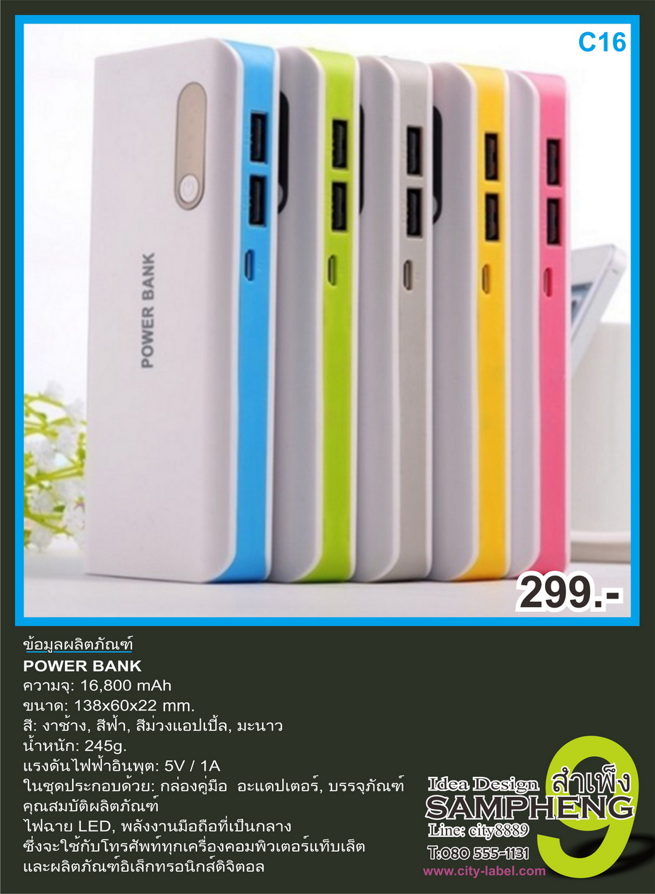 POWER bank 16,800 mAh หรือแบตเตอรี่สำรอง รูปที่ 1