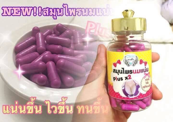 สมุนไพรนมแน่น Plus x2 สูตรใหม่ แน่นขึ้น ไวขึ้น New!!นมแน่นพลัส เห็นผลไวกว่าใน14วัน รูปที่ 2