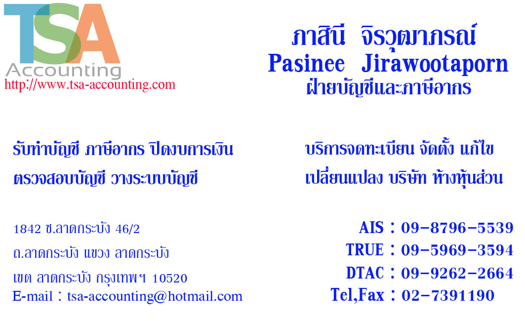โปรแกรมบัญชี COMPAT ใช้หลายสำนักงานบัญชี รูปที่ 4