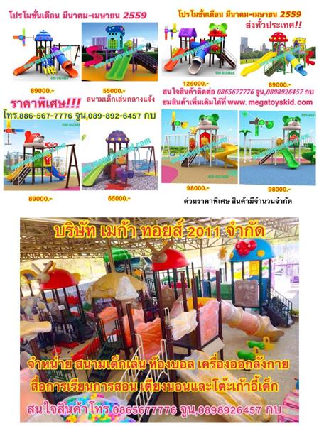 จำหน่ายเครื่องเล่นเด็ก สนามเด็กเล่นในร่มและกลางแจ้ง ของเล่น ชิงช้า ม้าโยก ม้าหมุน รูปที่ 3