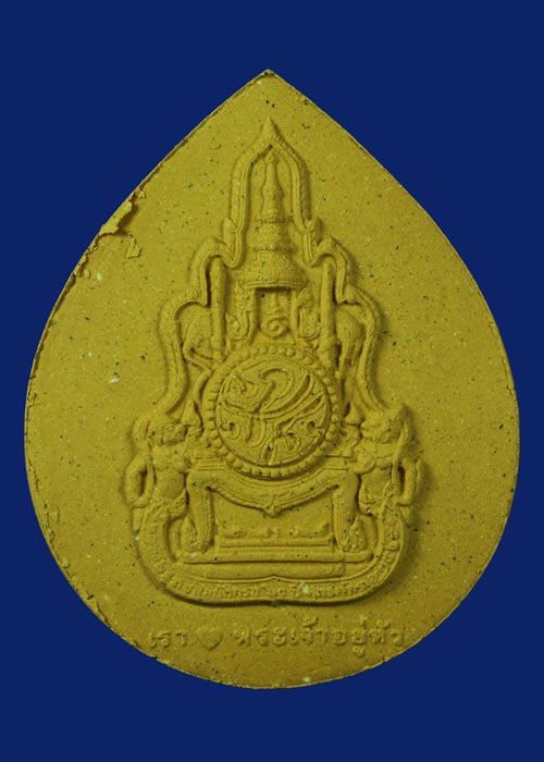 มวลสารมงคลเรารักพระเจ้าอยู่หัว รูปที่ 7
