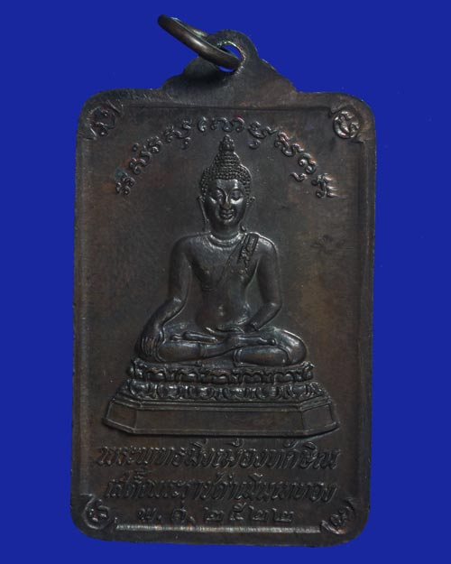 เหรียญพระบรมธาตุนครศรีธรรมราช รูปที่ 6