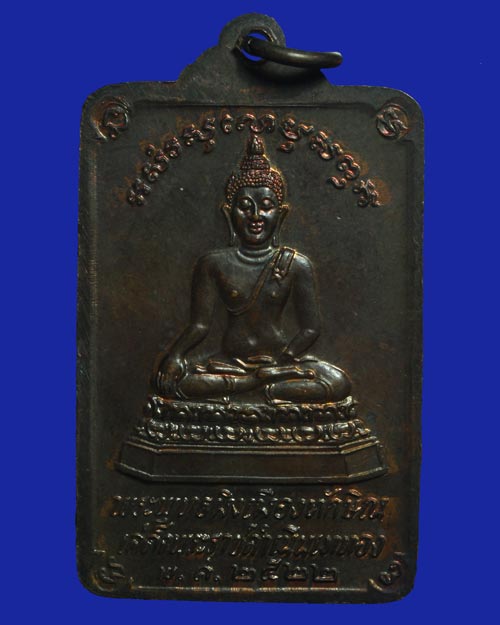 เหรียญพระบรมธาตุนครศรีธรรมราช รูปที่ 4