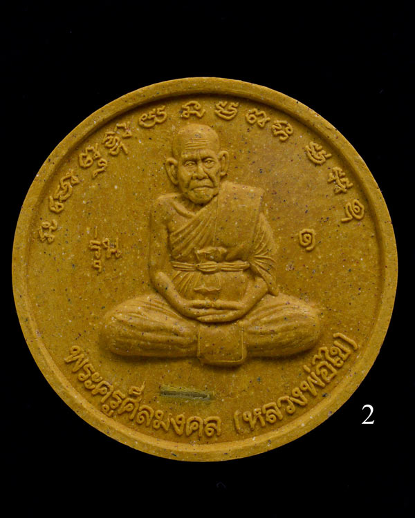 หลวงปู่ไข่ วัดลำนาว รูปที่ 4
