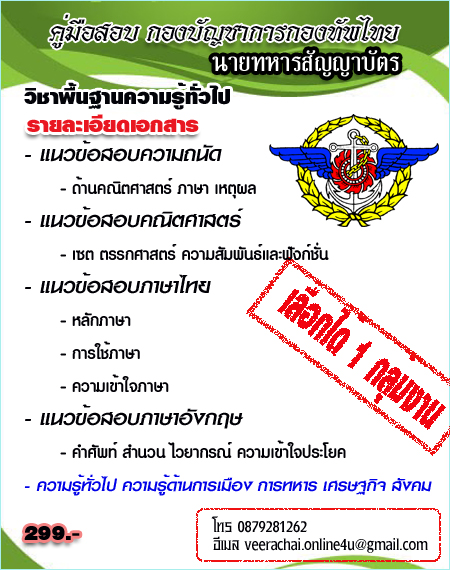 เลือกเลย #คู่มือเตรียมสอบกองทัพไทย 2559 ตามกลุ่มงาน2559 รูปที่ 1