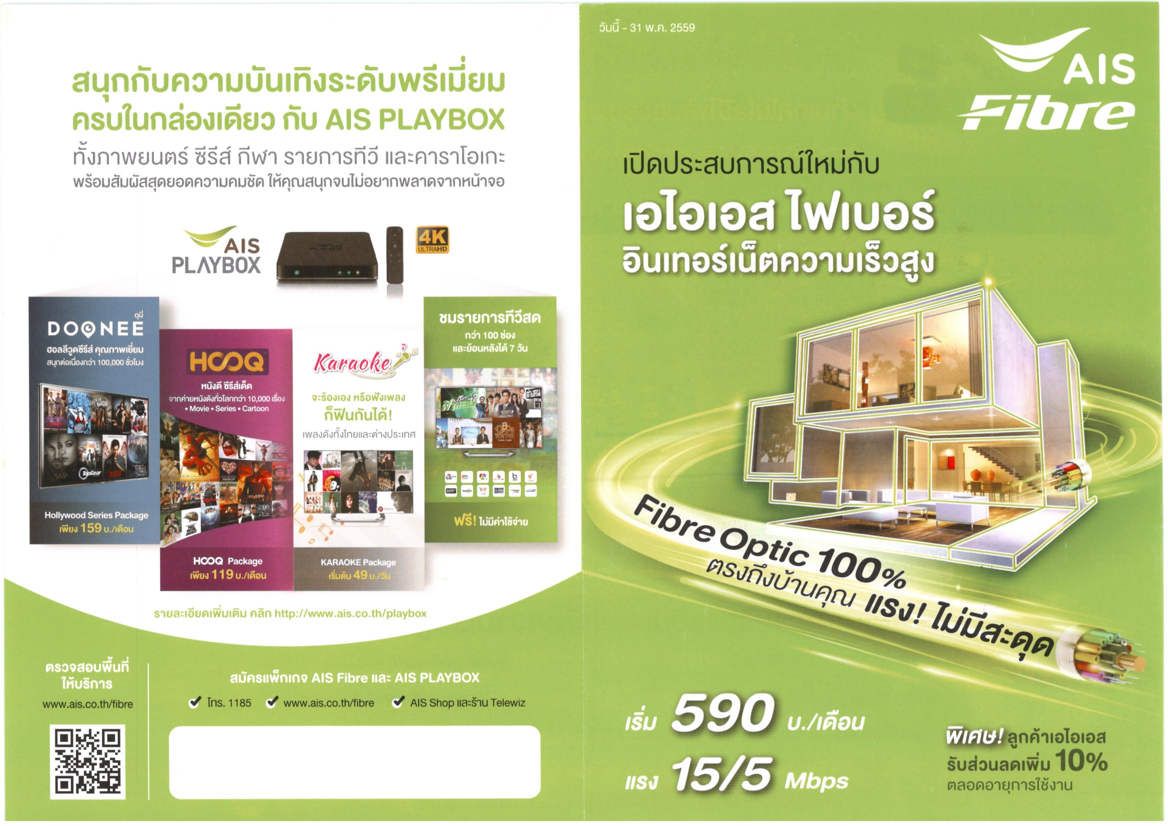 AIS Fibre รูปที่ 1