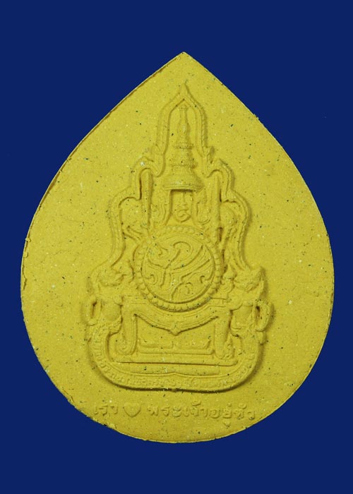 มวลสารมงคลเรารักพระเจ้าอยู่หัว รูปที่ 3