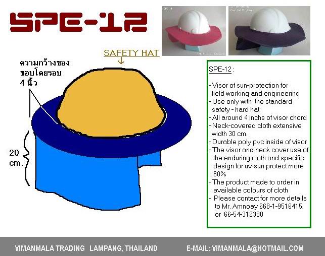 รับตัดเย็บปีกหมวกกันแดด SPE-12 สำหรับผู้ปฎิบัติงานกลางแจ้ง รูปที่ 3