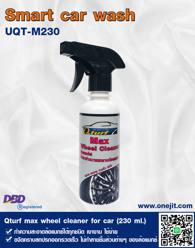 Qturf คิวเทอร์ฟน้ำยาทำความสะอาดล้อแมกซ์และวงล้อ (Qturf max wheel cleaner for car) 230 มล. รูปที่ 1