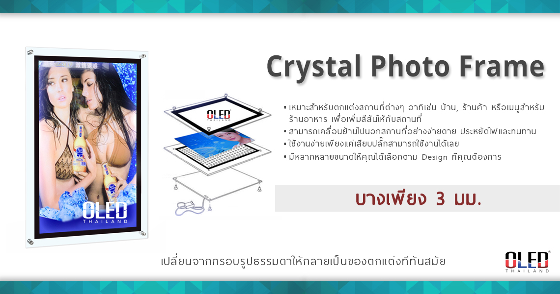 ตกแต่งบ้านด้วย “Crystal Photo Frame”by OLED รูปที่ 1