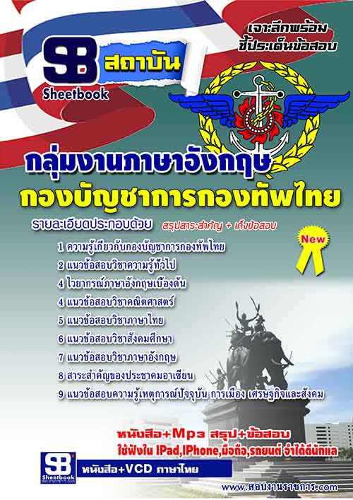 {แจก}แนวข้อสอบกลุ่มงานภาษาอังกฤษ กองบัญชาการกองทัพไทย  รูปที่ 1