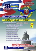 {แจก}แนวข้อสอบกลุ่มงานภาษาอังกฤษ กองบัญชาการกองทัพไทย 