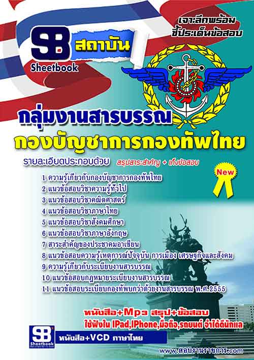 แนวข้อสอบกลุ่มงานสารบรรณ กองบัญชาการกองทัพไทย  รูปที่ 1