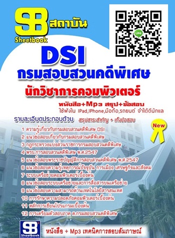 ตรงประเด็นข้อสอบ นักวิชาการคอมพิวเตอร์ปฏิบัติการ กรมสอบสวนคดีพิเศษ DSI  รูปที่ 1