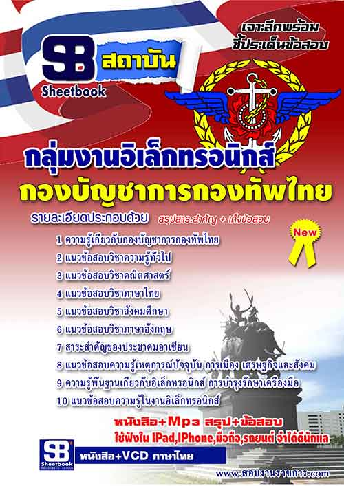 แนวข้อสอบ กลุ่มงานอิเล็กทรอนิกส์ กองบัญชาการกองทัพไทย ปี 2559 รูปที่ 1
