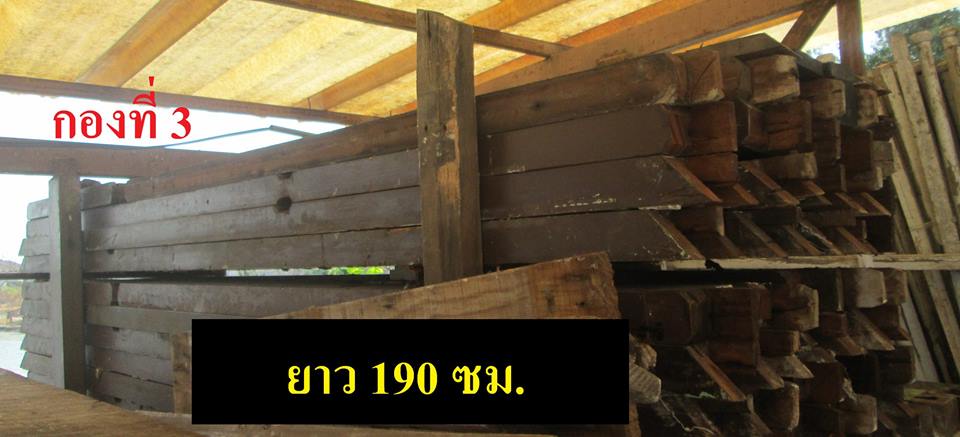ขายเหมา ไม้เต็งไทยเก่า 2x4 นิ้วความยาวต่างๆ อายุ 35 ปีกว่า รื้อมาจากบ้านเก่า รูปที่ 1