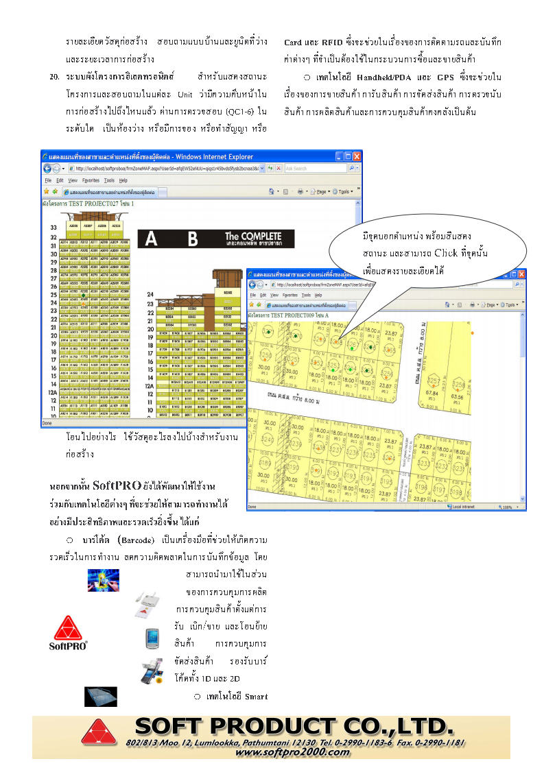 SoftPRO ERP for Real Estate &  Construction Business (ระบบธุรกิจอสังหาริมทรัพย์และก่อสร้าง) รูปที่ 4