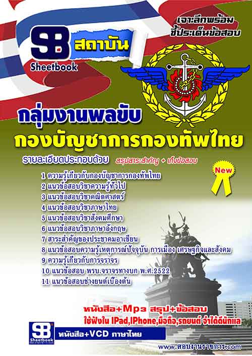 [[LOAD]]แนวข้อสอบ กลุ่มงานพลขับ กองบัญชาการกองทัพไทย 2559 รูปที่ 1