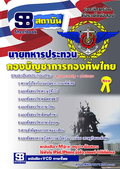 แนวข้อสอบกองบัญชาการกองทัพไทย นายทหารประทวน  รูปที่ 1
