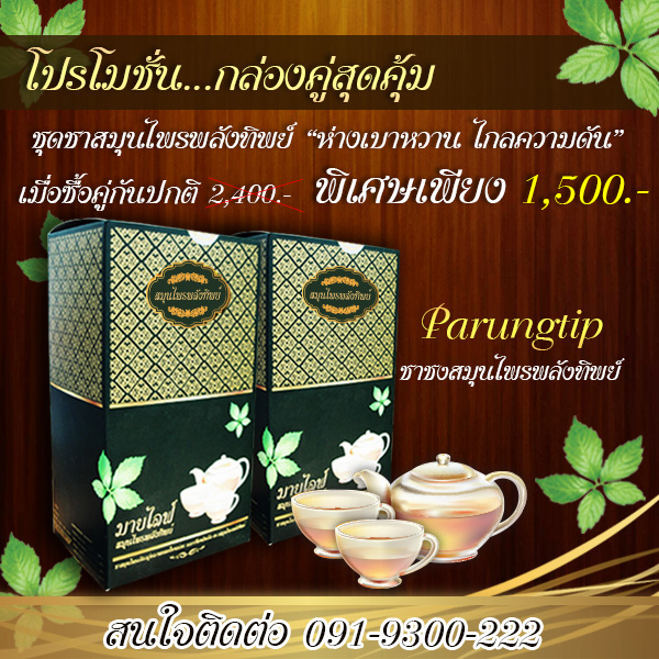 ชาสมุนไพรพลังทิพย์ รูปที่ 6