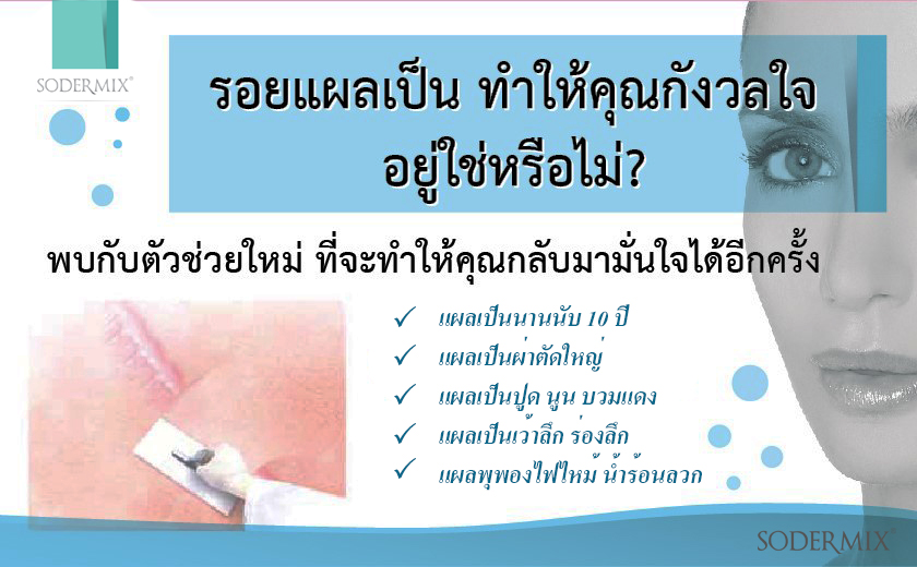 SODERMIX Anti-inflammatory Cream ครีมทาแผลเป็น แก้อักเสบและอาการคัน รูปที่ 1