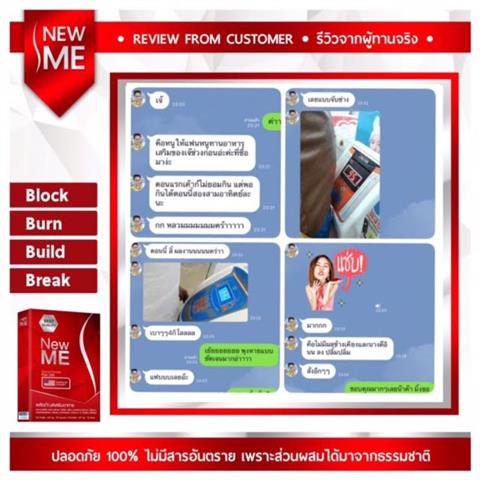 New ME สร้างหุ่นสวยให้คุณได้ เปลี่ยนคุณให้เป็นคนใหม่ บอกลาเสื้อผ้าตัวเดิมได้เลย รูปที่ 5