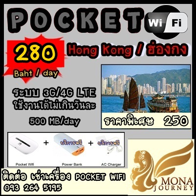 บริการให้เช่า POCKET WiFi ไปต่างประเทศ เกาหลี เริ่ม 200559 รูปที่ 1