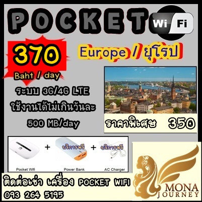 บริการให้เช่า POCKET WiFi ไปต่างประเทศ ยุโรป รูปที่ 1