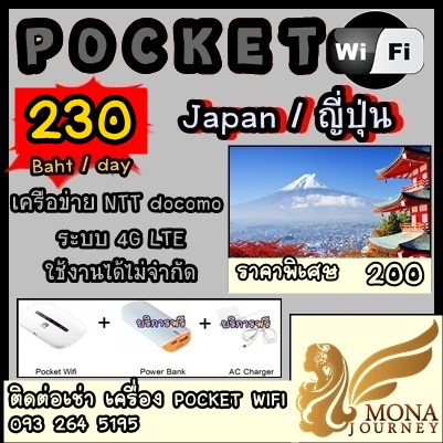 บริการให้เช่า POCKET WiFi ไปต่างประเทศ ญี่ปุ่น รูปที่ 1