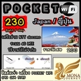 บริการให้เช่า POCKET WiFi ไปต่างประเทศ ญี่ปุ่น