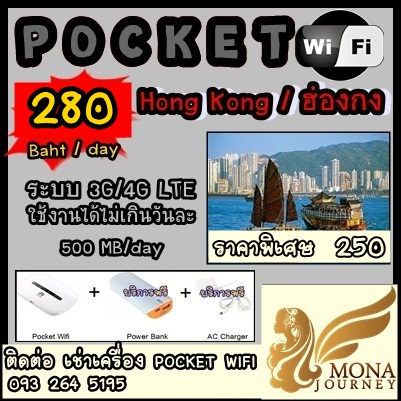 บริการให้เช่า POCKET WiFi ไปต่างประเทศ ฮ่องกง รูปที่ 1