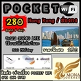บริการให้เช่า POCKET WiFi ไปต่างประเทศ ฮ่องกง