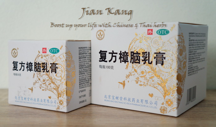 ขาย ครีมบัวหิมะ เป่า ฟู่ หลิง Bao Fu Ling นำเข้าจากจีนโดยตรง รับประกันของแท้ 100% (สินค้ามีสติกเกอร์ซีลทุกกล่อง) สั่ง ซื้อ ได้เลย รูปที่ 3