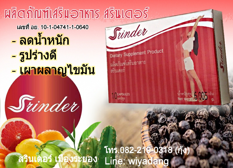 Srinderสรินเดอร์ รูปที่ 3