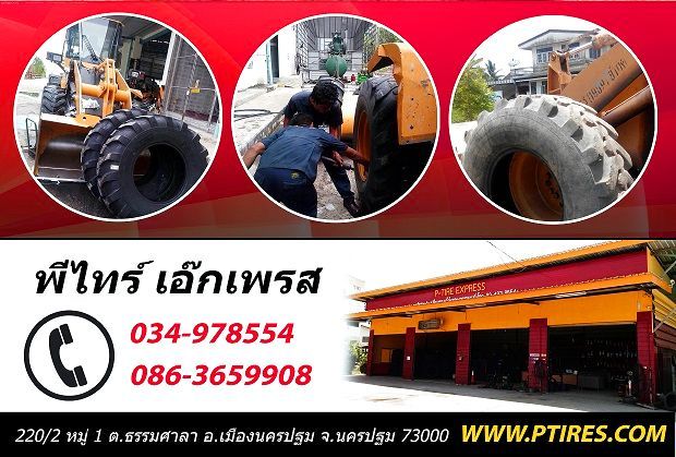 ร้าน พีไทร์ เอ็กซ์เพรส  ยางตันรถยก ยางรถพ่วง ยางรถแทรกเตอร์เดินตาม ยางรถลากยางลมรถยก ยางรถไถใหญ่ เช็คราคาได้ที่ 0863659908 รูปที่ 1