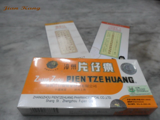 ขาย เพี่ยน จือ หวัง Pien Tze Huang รับประกันของแท้ 100% จำหน่ายโดย ร้านขายยาจีน เจี้ยนคัง สั่ง ซื้อ ได้เลย รูปที่ 6