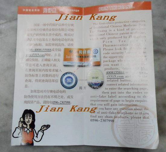ขาย เพี่ยน จือ หวัง Pien Tze Huang รับประกันของแท้ 100% จำหน่ายโดย ร้านขายยาจีน เจี้ยนคัง สั่ง ซื้อ ได้เลย รูปที่ 5